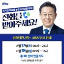 [이재명 대표님]#명캠피셜＜저 위에는 누가 있는걸까요?＞/온라인 투표 기회를 놓친 권리당원 분들 주목!(2024.08.16) 이미지