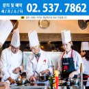 가드망제 스위스 CAA 실습 레스토랑 식사 후기, 얼마나 좋길래?