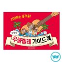 행복한 우쿨렐레 이미지