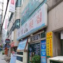 동명횟집