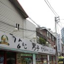 강한남자 장작구이 이미지