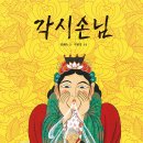 각시 이미지