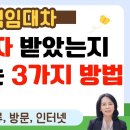 [확정일자 확인 방법3가지] 확정일자를 받았는지 확인하는 방법 / 주택임대차 전세, 월세 확정일자 확인, 확정일자 발급서류, 부여현황 이미지