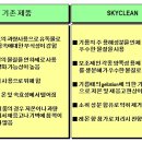 스카이크린 이미지