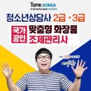 맞춤형 화장품 조제관리사 이미지
