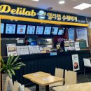 델리랩수제버거 이미지