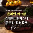 가족과 함께하는 홈쿠킹 이미지