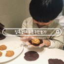 단비콩 | 아이랑 두바이 쫀득쿠키 만들기 초코파이 콘푸로스트 두쫀쿠 레시피