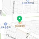 파리바게뜨공단오거리점