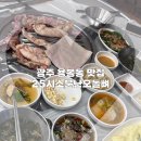 저불로69번길 | 광주 용봉동 맛집 25시소문난오돌뼈 성시경먹을텐데 내돈내산