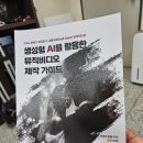[책출간] &#39;생성형 AI를 활용한 뮤직비디오 제작 가이드&#39; 출간되었습니다.
