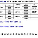 2023 아산시체육회장기 족구대회 이미지