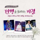 삼신정공 | 병란 개벽을 대비하는 비결! 태을주 수행 | 특집병란 개벽문화북콘서트 2차 2부 후기