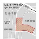 만촌개발 이미지