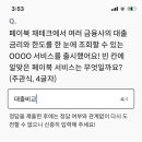 페이북 퀴즈 50원 받아가라노~~ 이미지