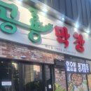 공룡막창 이미지