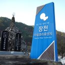 소금강장천마을 이미지