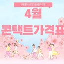 으뜸플러스 성남을지대점 | [공지] 성남을지대점/26년4월 콘택트렌즈 가격표공개/성남안경/성남렌즈/중원구안경/은행동안경