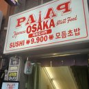 파파 | 수원 행궁동 파파오사카 후기｜연어초밥과 주차, 솔직한 가격 평가