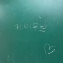 우당탕탕 케이뭅 일상 1