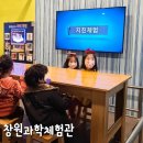 익사이팅지능로봇교실 | 경남 아이와 가볼만한곳 창원과학체험관 후기