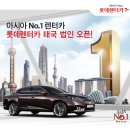 롯데렌터카 이미지