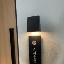 종현 | [광주 스시 오마카세] 기념일 데이트 내돈내산 "스시종현" 런치 후기