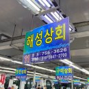 해성상회 이미지