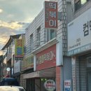 신전떡볶이송현점 이미지