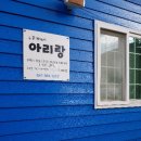 엘피음악감상실아리랑