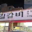 참대길갈비 이미지