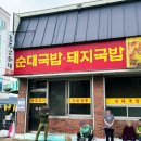 홍주골순대 이미지