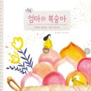 복숭아아저씨 이미지
