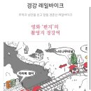 (주)강촌레일파크 이미지