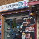 초이양꼬치 | 상봉역 양고기 [초이양꼬치쌀국수] 상봉먹자골목 양꼬치 온면 맛집