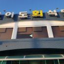 이어도회식당 이미지