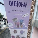 어더아사 네이버블로그