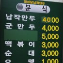 미성분식 이미지