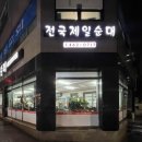 상사서로-12 | 구미 상모동 국밥 맛집 전국제일순대 상모점｜비 오는 날 얼큰한 순대국밥 후기