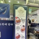 읍성닭강정