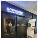 아이넷한의원 | 일산 슈가링왁싱 핫한 전문숍 두번째 방문