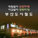 부산교통공사 - 강서구 | 부산교통공사