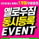 옐로우짐(두류점) 이미지