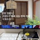 레지던스시티 | 인천 영종도 1박2일 근교여행(1) - 구옥수수 카페 추천 내돈내산, 그레이프 레지던스 호텔 투숙 솔직 후기
