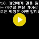 3월 14일 1년 1독 성경읽기 [신명기 27-28장, 마가복음 15장 21-47절] [개역개정] March 14 One Year Bible Daily Reading [Deuteronomy 27-28, Mark 15:21-47] 이미지