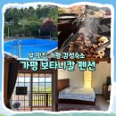 N마트앞(18276) | [가평] 감성 숙소 추천 보타니칼 펜션 201호 커플 여행 후기 I 수영장, 개별바베큐, 마트 픽업