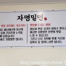 자명 밀면&짬뽕 이미지