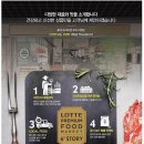 롯데슈퍼 이미지