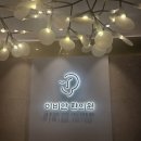 이세한의원 | 이명/난청 전문 한의원 &#34;이비안한의원&#34;