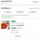 다미떡방앗간 | 밀키트떡볶이 추천 "다미떡볶이", 쫄깃한 쌀떡과 환상의 소스맛♡